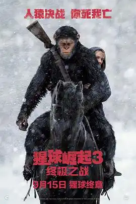 猩球崛起3终极之战 - 电影科幻片免费高清电影在线观看