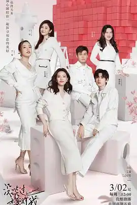 没谈过恋爱的我 - 综艺大陆综艺免费高清电影在线观看