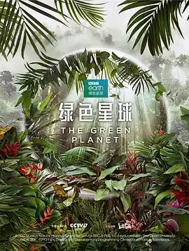 绿色星球2022 - 电影记录片免费高清电影在线观看