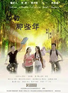 匆匆那些年 - 电影爱情片免费高清电影在线观看