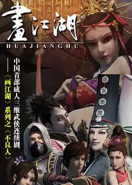 画江湖之不良人 - 动漫国产动漫免费高清电影在线观看