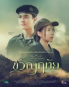 名门绅士2：之纯白之恋篇 - 电视剧泰国剧免费高清电影在线观看