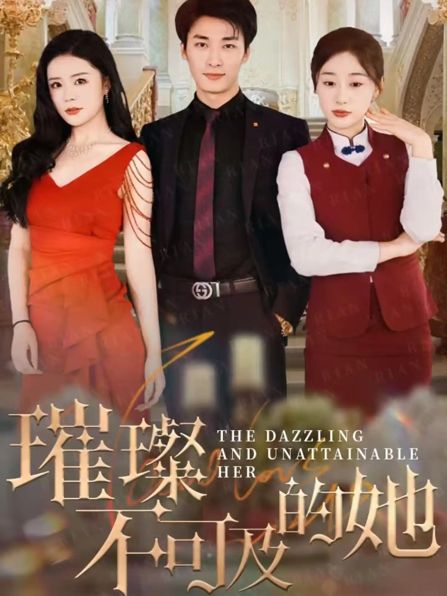 璀璨不可及的她 - 短剧大全短剧大全免费高清电影在线观看