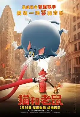 猫和老鼠 - 动漫海外动漫免费高清电影在线观看