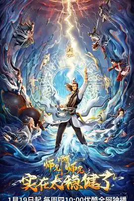 师兄啊师兄 - 动漫国产动漫免费高清电影在线观看